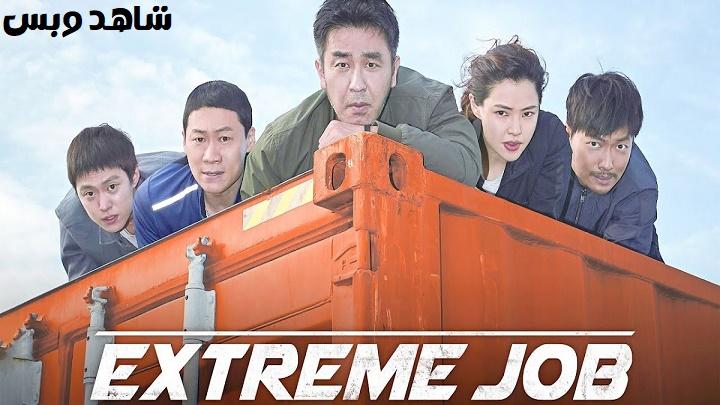 مشاهدة فيلم Extreme Job 2019  مترجم