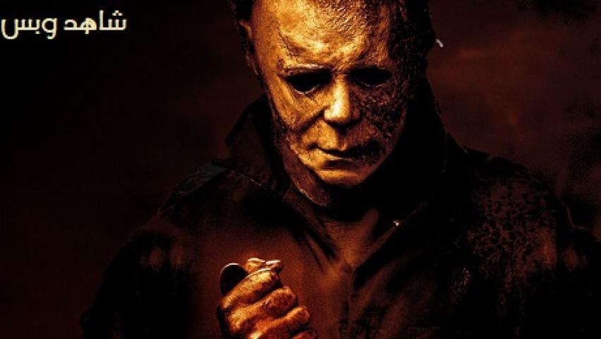 مشاهدة فيلم Halloween Kills 2021 مترجم