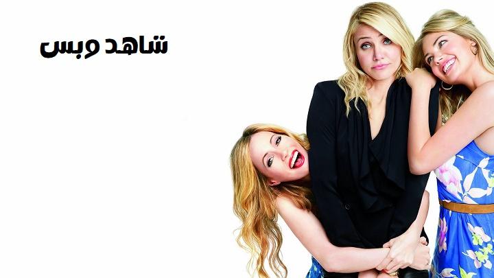 مشاهدة فيلم The Other Woman 2014 مترجم