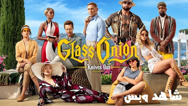 مشاهدة فيلم Glass Onion A Knives Out Mystery 2022 مترجم