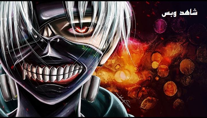 انمي Tokyo Ghoul الموسم الرابع الحلقة 1 الاولى مترجم