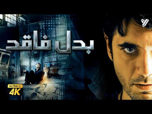 مشاهدة فيلم بدل فاقد 2009 HD كامل