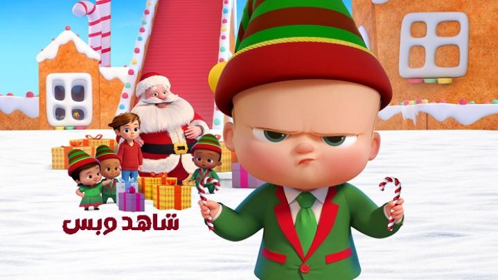 مشاهدة فيلم The Boss Baby Christmas Bonus 2022 مترجم