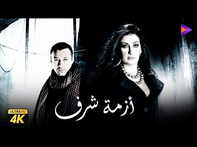 مشاهدة فيلم ازمة شرف 2009 HD كامل