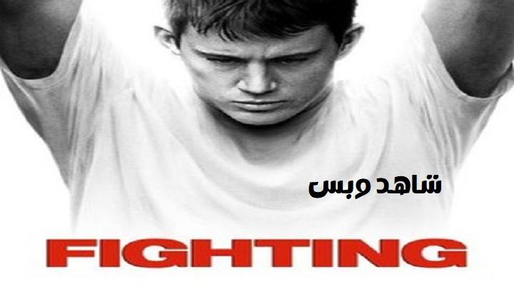 مشاهدة فيلم Fighting 2009 مترجم