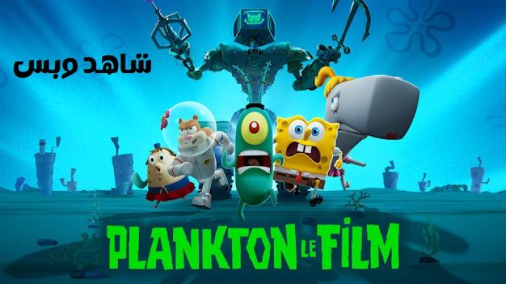 مشاهدة فيلم Plankton The Movie 2025 مترجم