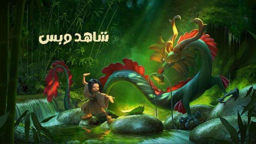 مشاهدة فيلم Dragonkeeper 2024 مترجم