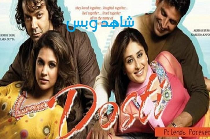 مشاهدة فيلم Dosti Friends Forever 2005 مترجم