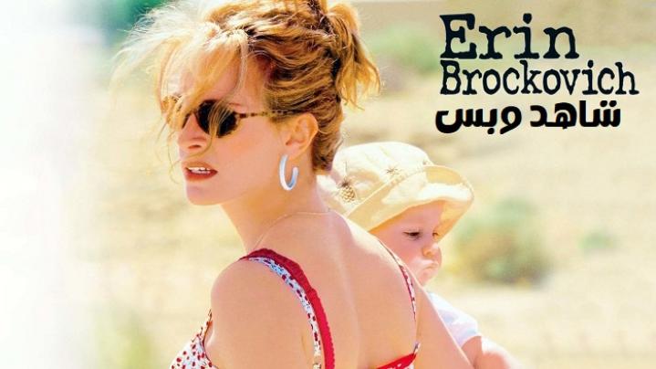 مشاهدة فيلم Erin Brockovich 2000 مترجم