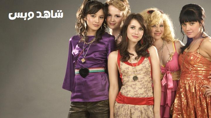 مشاهدة فيلم Wild Child 2008 مترجم