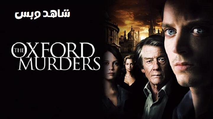 مشاهدة فيلم The Oxford Murders 2008 مترجم