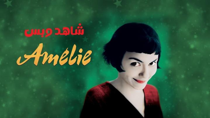 مشاهدة فيلم Amélie 2001 مترجم