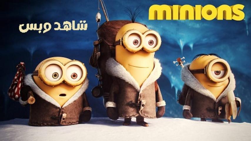 مشاهدة فيلم Minions 2015 مترجم