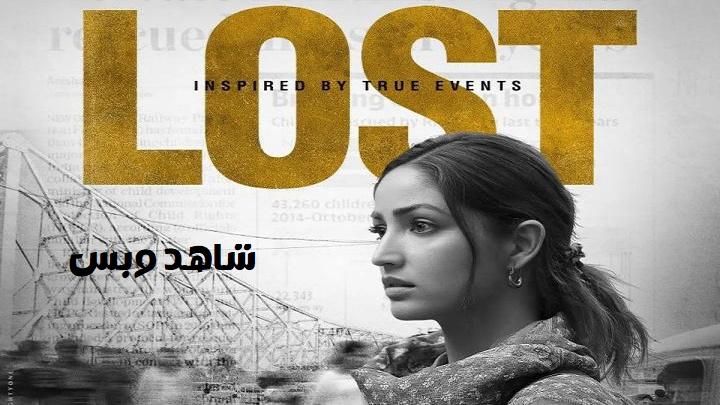 مشاهدة فيلم Lost 2022 مترجم