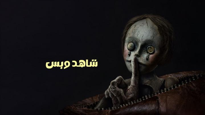 مشاهدة فيلم Bagman 2024 مدبلج