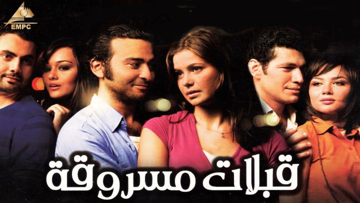 مشاهدة فيلم قبلات مسروقة 2008 HD كامل