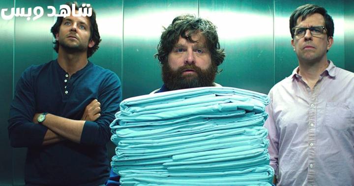 مشاهدة فيلم The Hangover 3 2013 مترجم