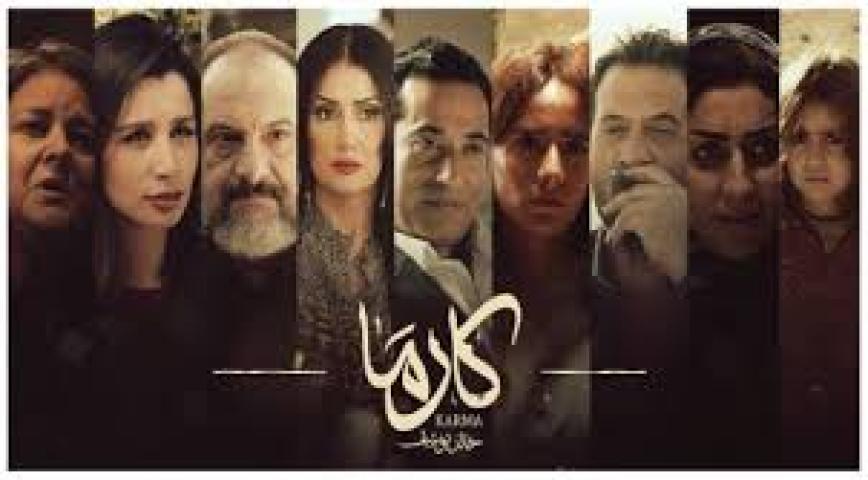 مشاهدة فيلم كارما 2018 HD اون لاين