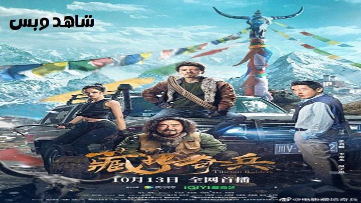 مشاهدة فيلم Hei Bao Te Jing Dui 2023 مترجم