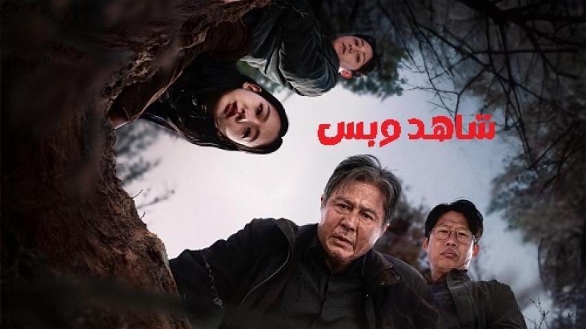 مشاهدة فيلم Exhuma 2024 مترجم