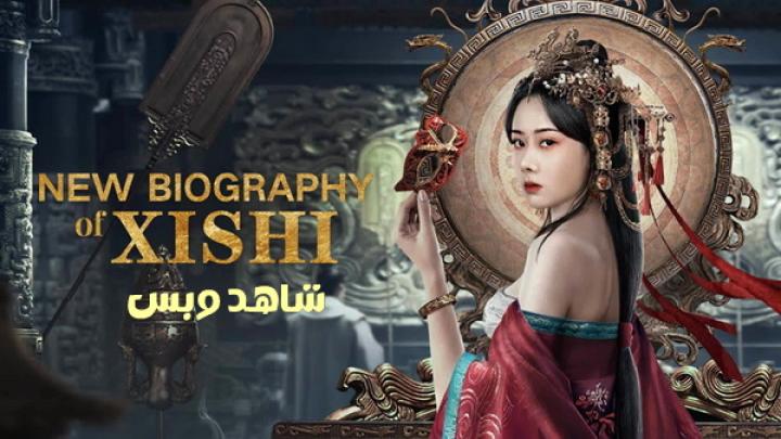 مشاهدة فيلم New Biography of Xishi 2024 مترجم