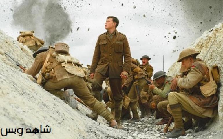 مشاهدة فيلم 1917 2019 مترجم