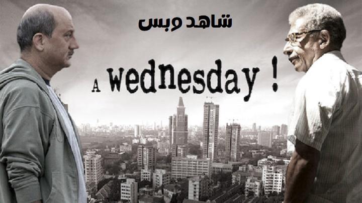 مشاهدة فيلم A Wednesday 2008 مترجم