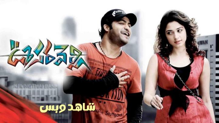 مشاهدة فيلم Oosaravelli 2011 مترجم