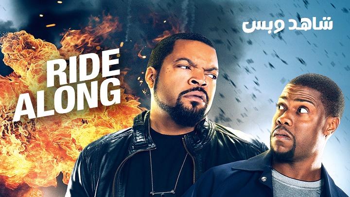 مشاهدة فيلم Ride Along 1 2014 مترجم