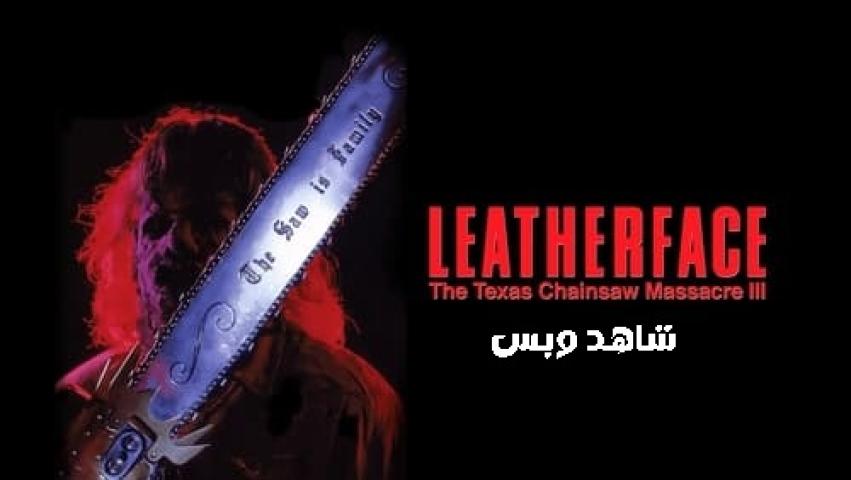 مشاهدة فيلم Leatherface Texas Chainsaw Massacre 3 1990 مترجم