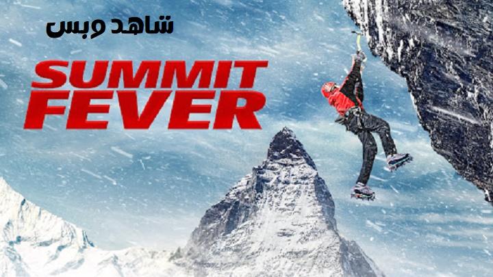 مشاهدة فيلم Summit Fever 2022 مترجم