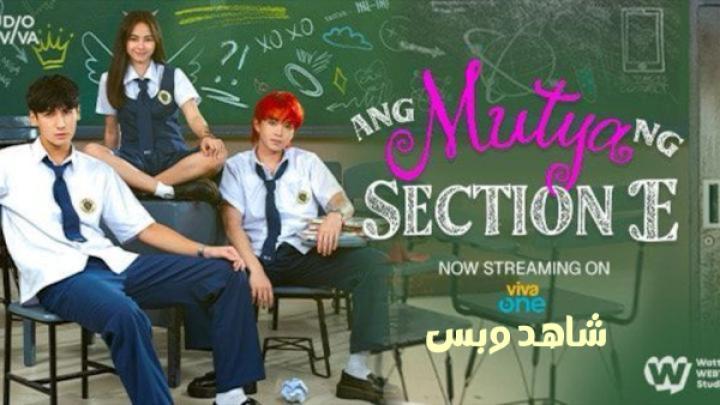 مسلسل جوهرة القسم اي Ang mutya ng Section E مترجم