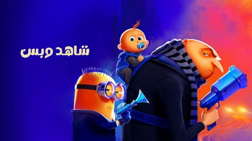 مشاهدة فيلم Despicable Me 4 2024 مدبلج