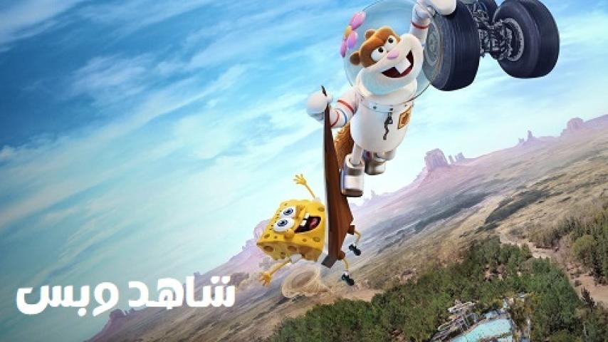 مشاهدة فيلم Saving Bikini Bottom The Sandy Cheeks Movie 2024 مترجم