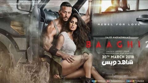 مشاهدة فيلم Baaghi 2 2018 مترجم