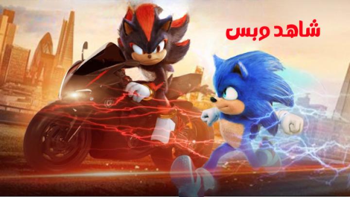 مشاهدة فيلم Sonic the Hedgehog 3 2024 مدبلج