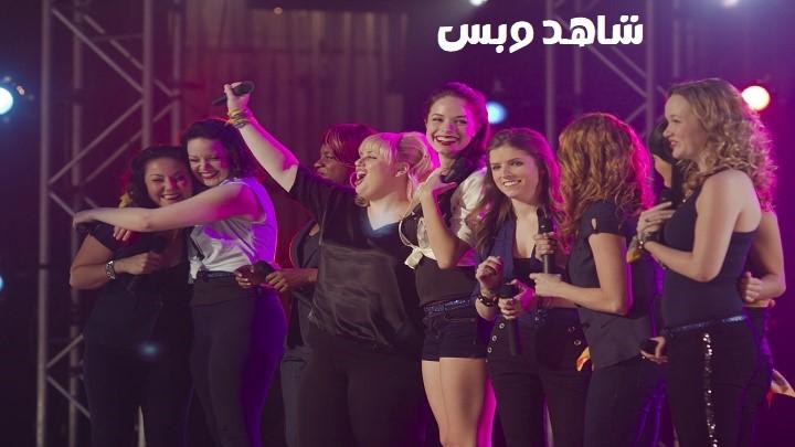 مشاهدة فيلم Pitch Perfect 1 2012 مترجم