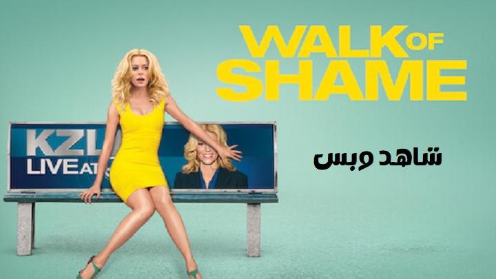 مشاهدة فيلم Walk of Shame 2014 مترجم