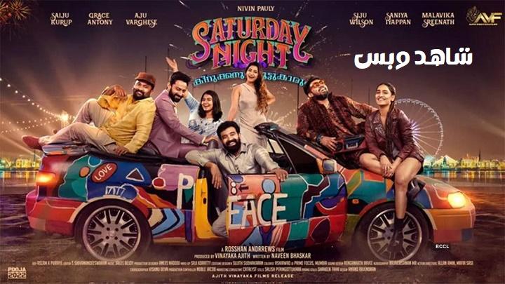 مشاهدة فيلم Saturday Night 2022 مترجم