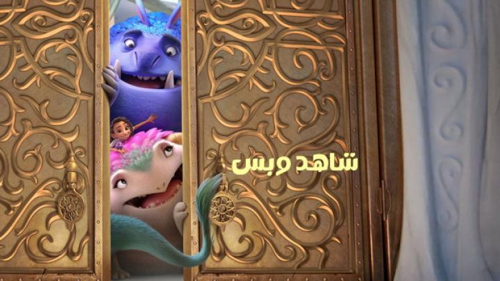 مشاهدة فيلم Spellbound 2024 مدبلج