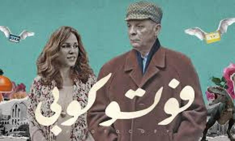 مشاهدة فيلم فوتو كوبي 2017 HD كامل