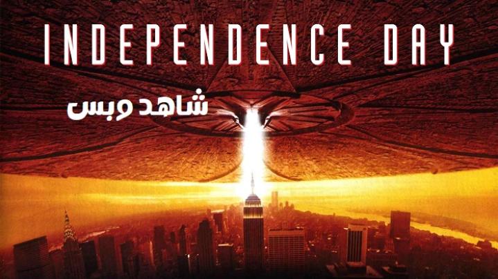 مشاهدة فيلم Independence Day 1996 مترجم