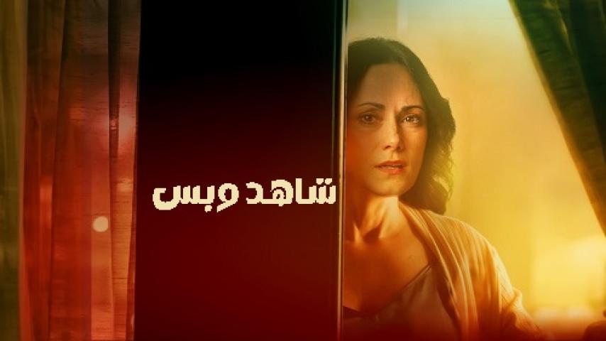 مشاهدة فيلم A Widow Seduced 2024 مترجم