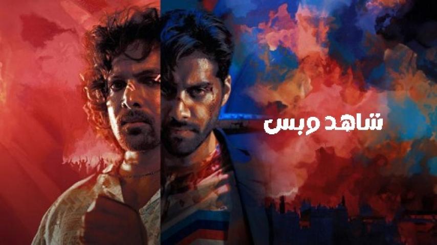 مشاهدة فيلم Dange 2024 مترجم