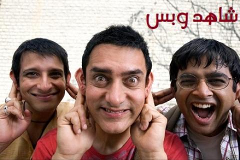 مشاهدة فيلم 3 Idiots 2009 مترجم