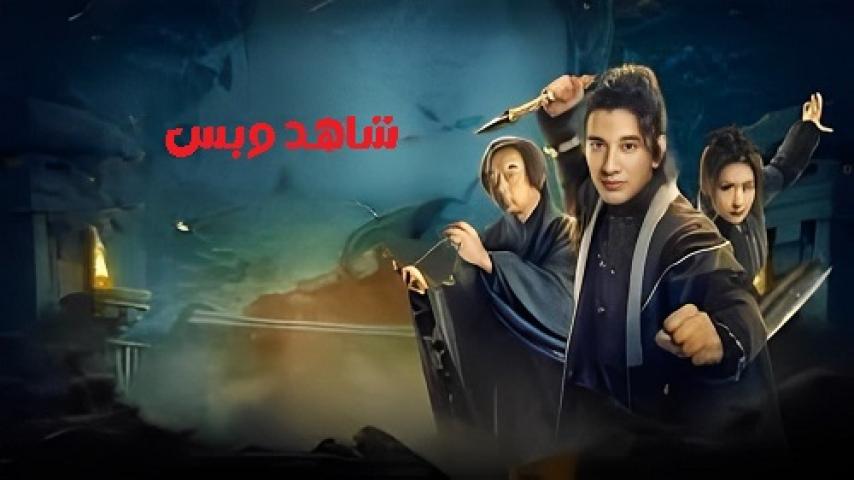 مشاهدة فيلم Xiang Xi Gui Shi 2024 مترجم