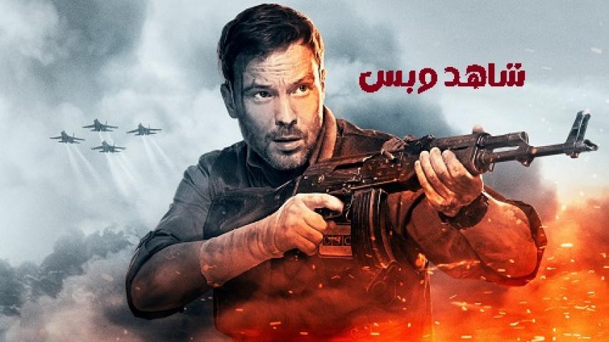 مشاهدة فيلم Infiltration 2022 مترجم