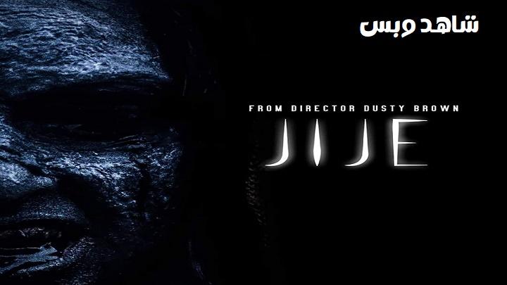 مشاهدة فيلم Jije 2022 مترجم