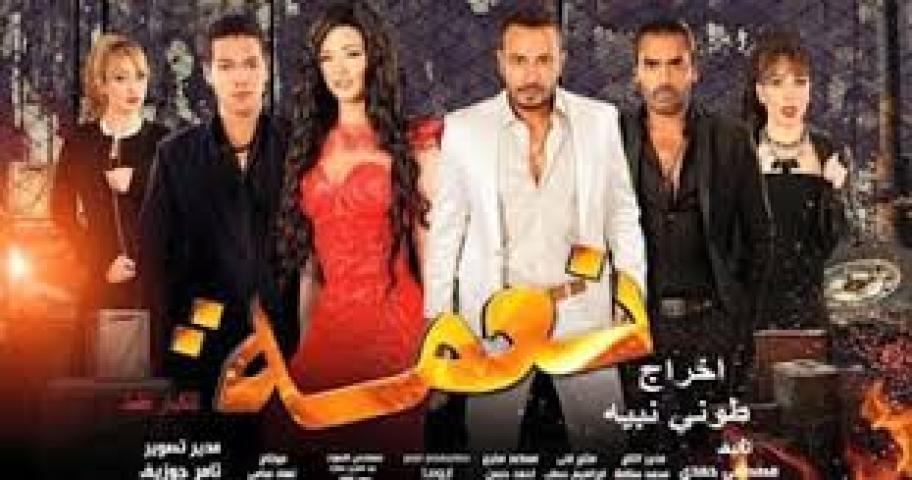 مشاهدة فيلم نعمة 2016 HD كامل