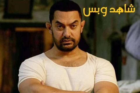 مشاهدة فيلم Dangal 2016 مترجم